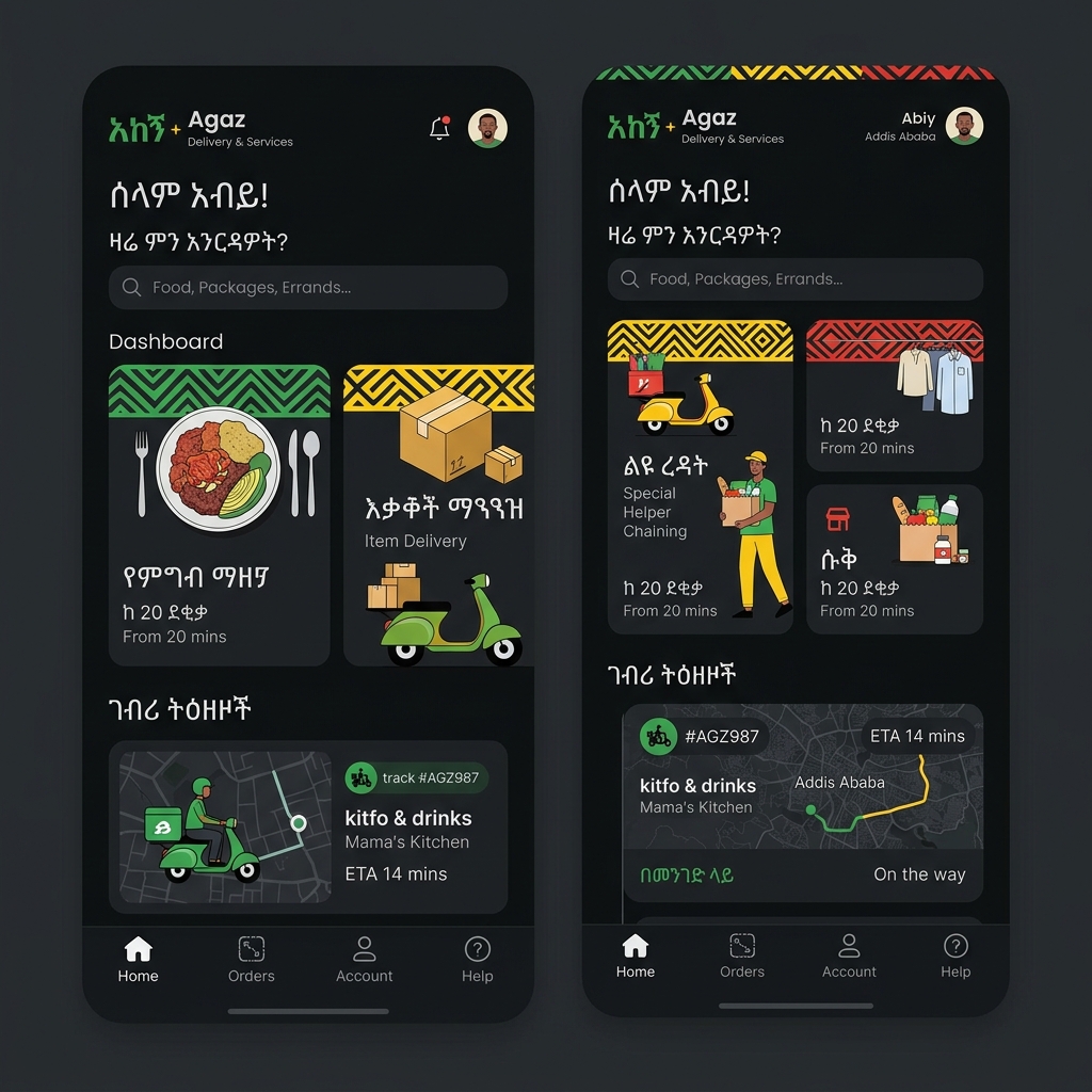 አጋዝ Mobile App